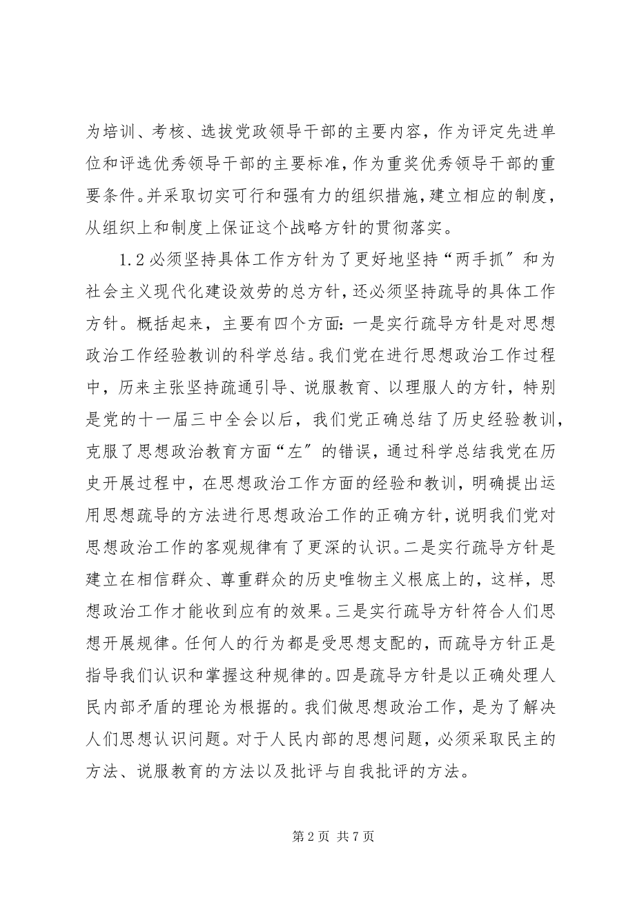 2023年思政工作基本方针与原则.docx_第2页