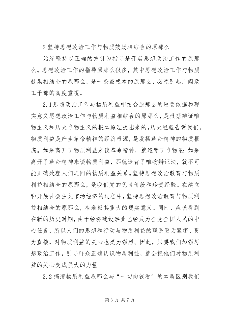 2023年思政工作基本方针与原则.docx_第3页