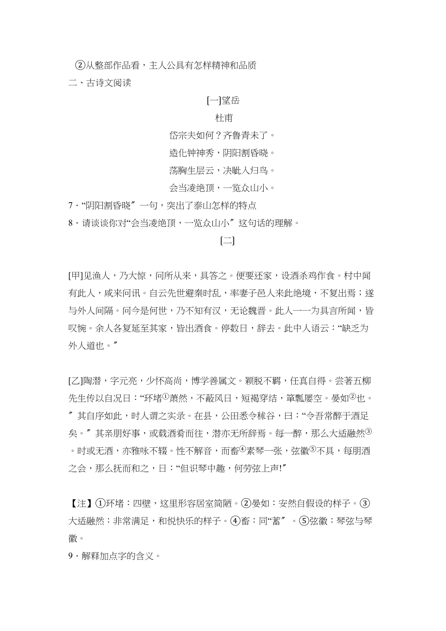 2023年度济宁泗水县第一学期八年级阶段性达标测试语文试卷（人教新课标八年级上）初中语文.docx_第3页