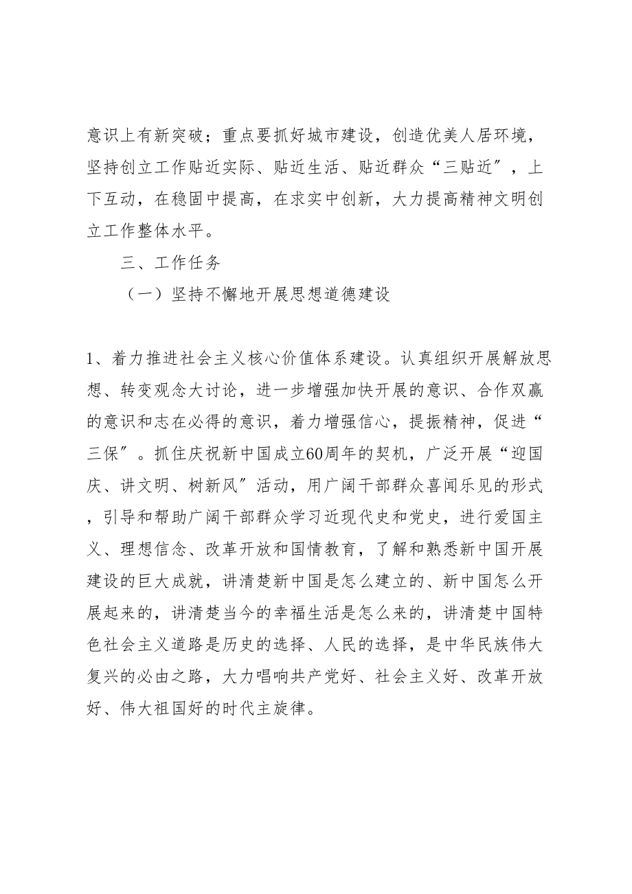 2023年建委精神文明建设方案.doc_第2页