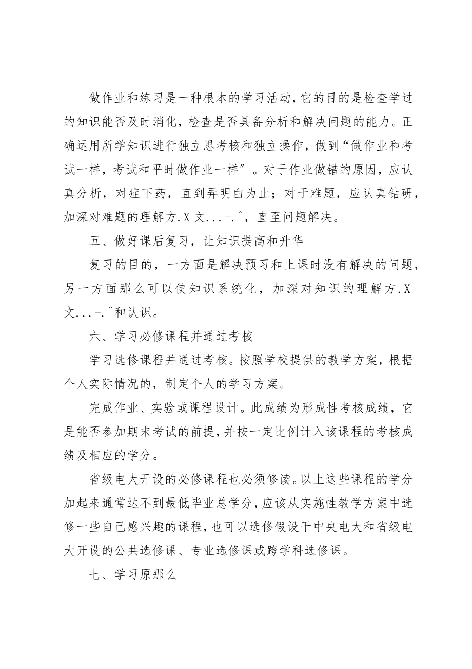 2023年电大的个人学习计划新编.docx_第3页