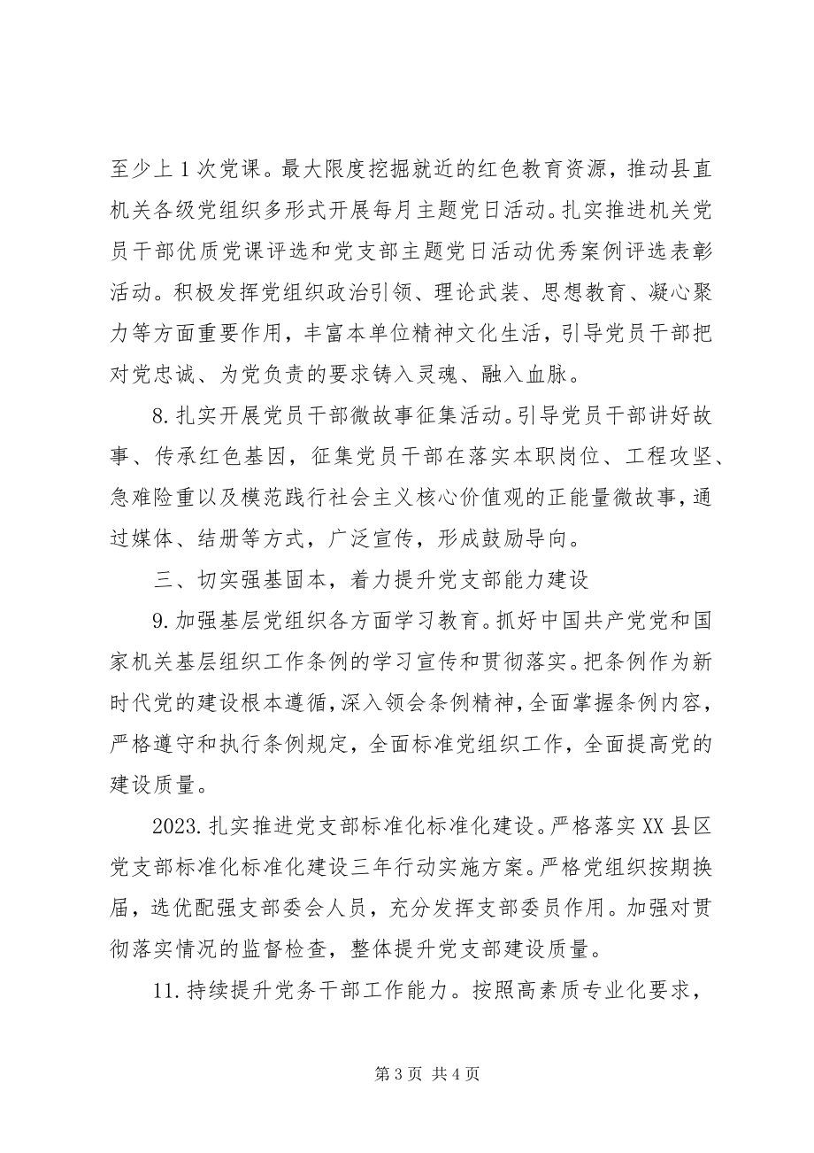 2023年某单位机关党建工作要点.docx_第3页