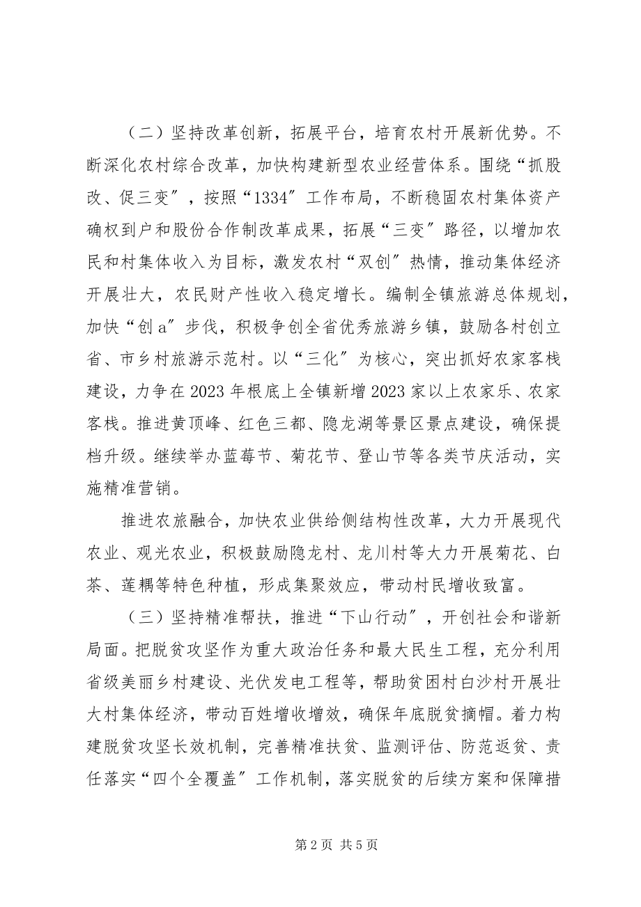 2023年乡镇重点工作计划.docx_第2页