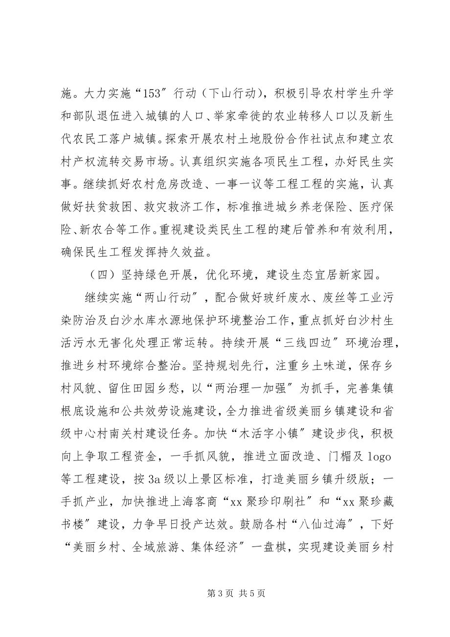 2023年乡镇重点工作计划.docx_第3页