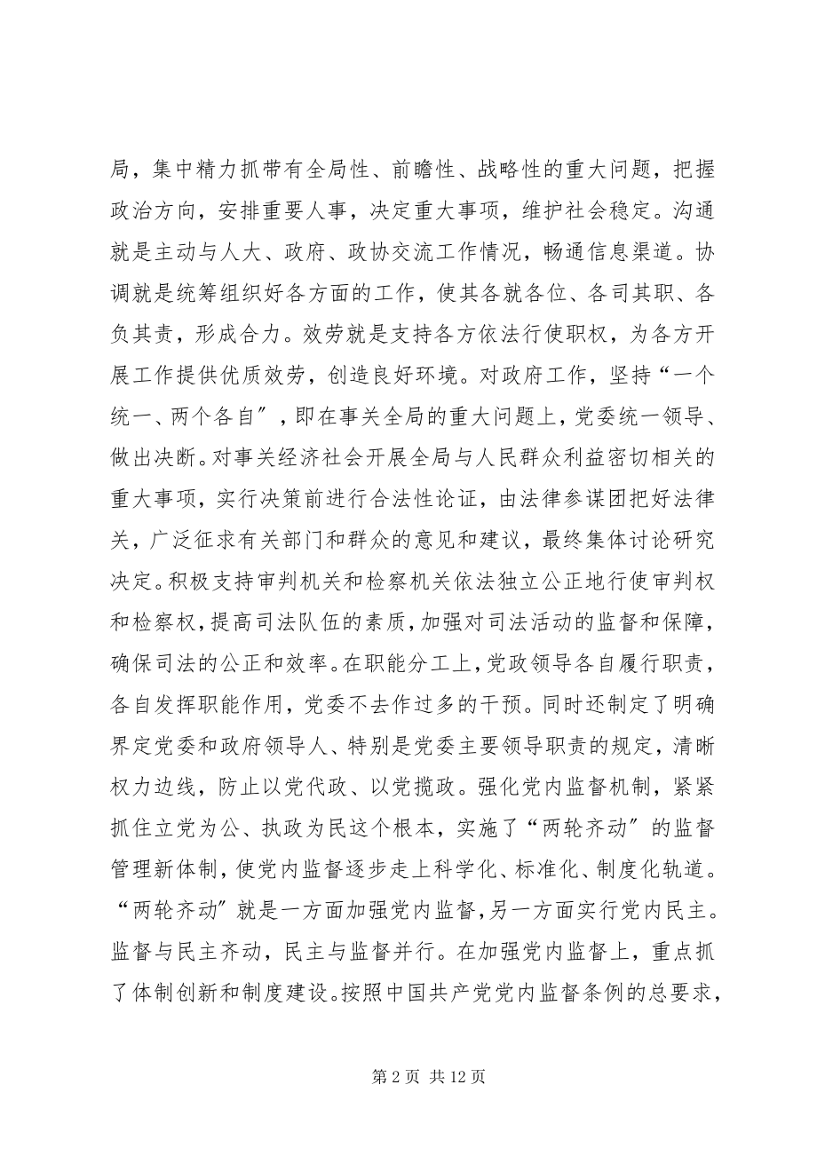 2023年依法治县工作情况汇报.docx_第2页