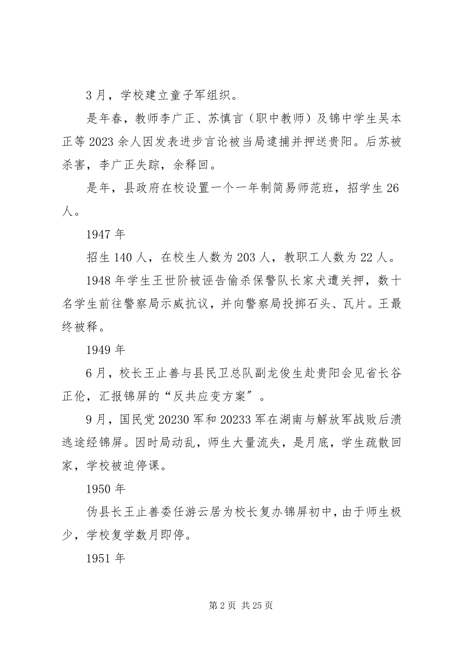 2023年XX县区民族中学禁毒工作汇报材料新编.docx_第2页