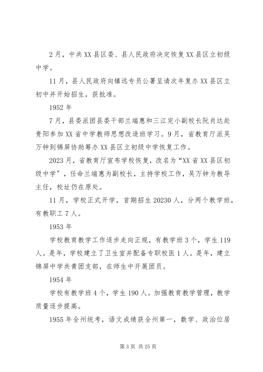 2023年XX县区民族中学禁毒工作汇报材料新编.docx_第3页