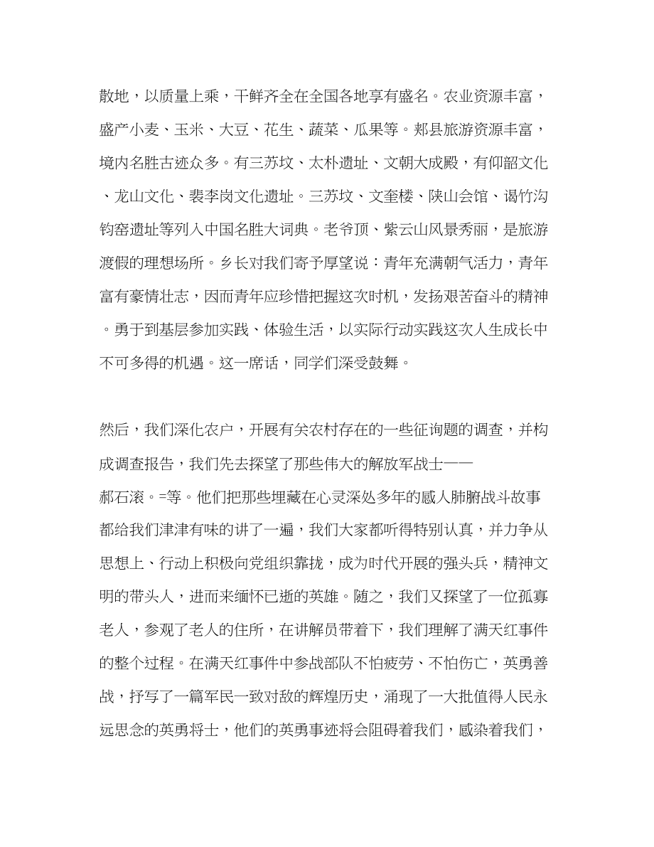 2023年大学生暑期三下乡实践总结.docx_第2页