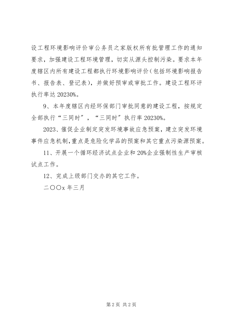 2023年环保局科技兴环保工作计划.docx_第2页