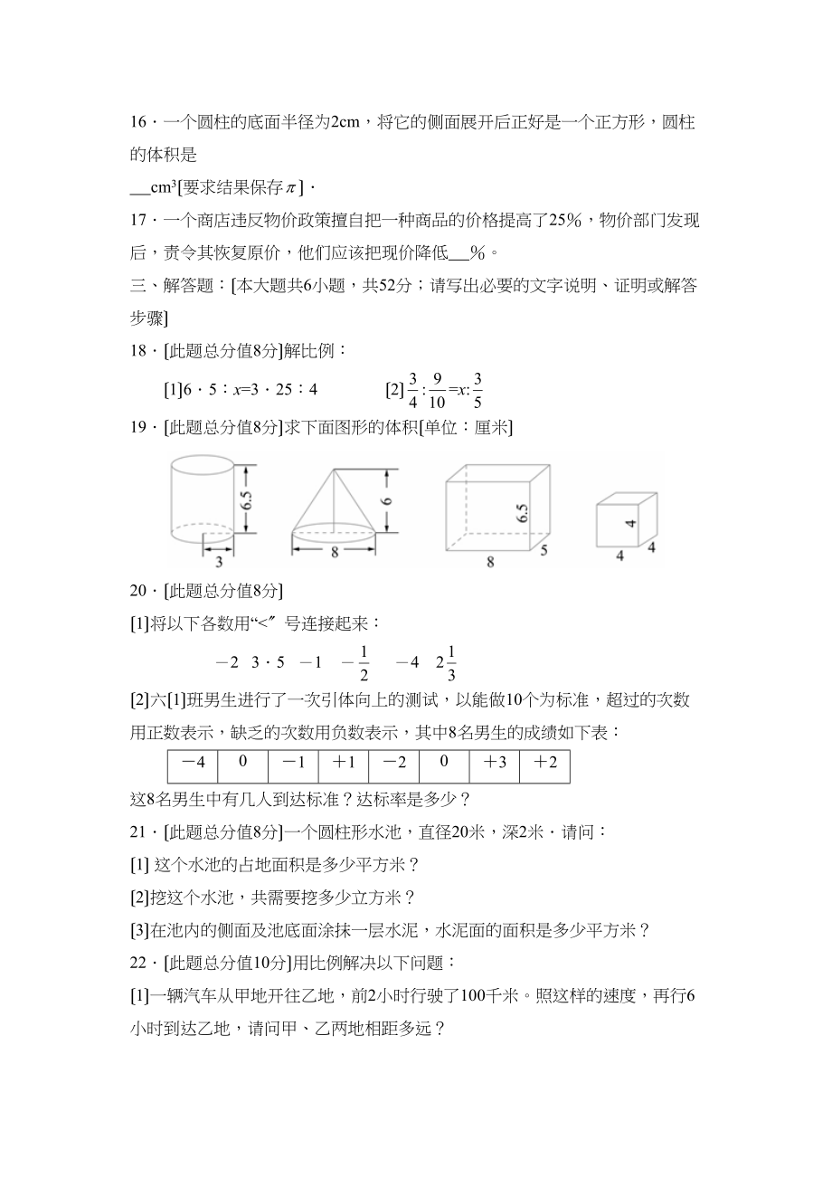 2023年度淄博市高青第二学期初一期中阶段性检测初中数学.docx_第3页