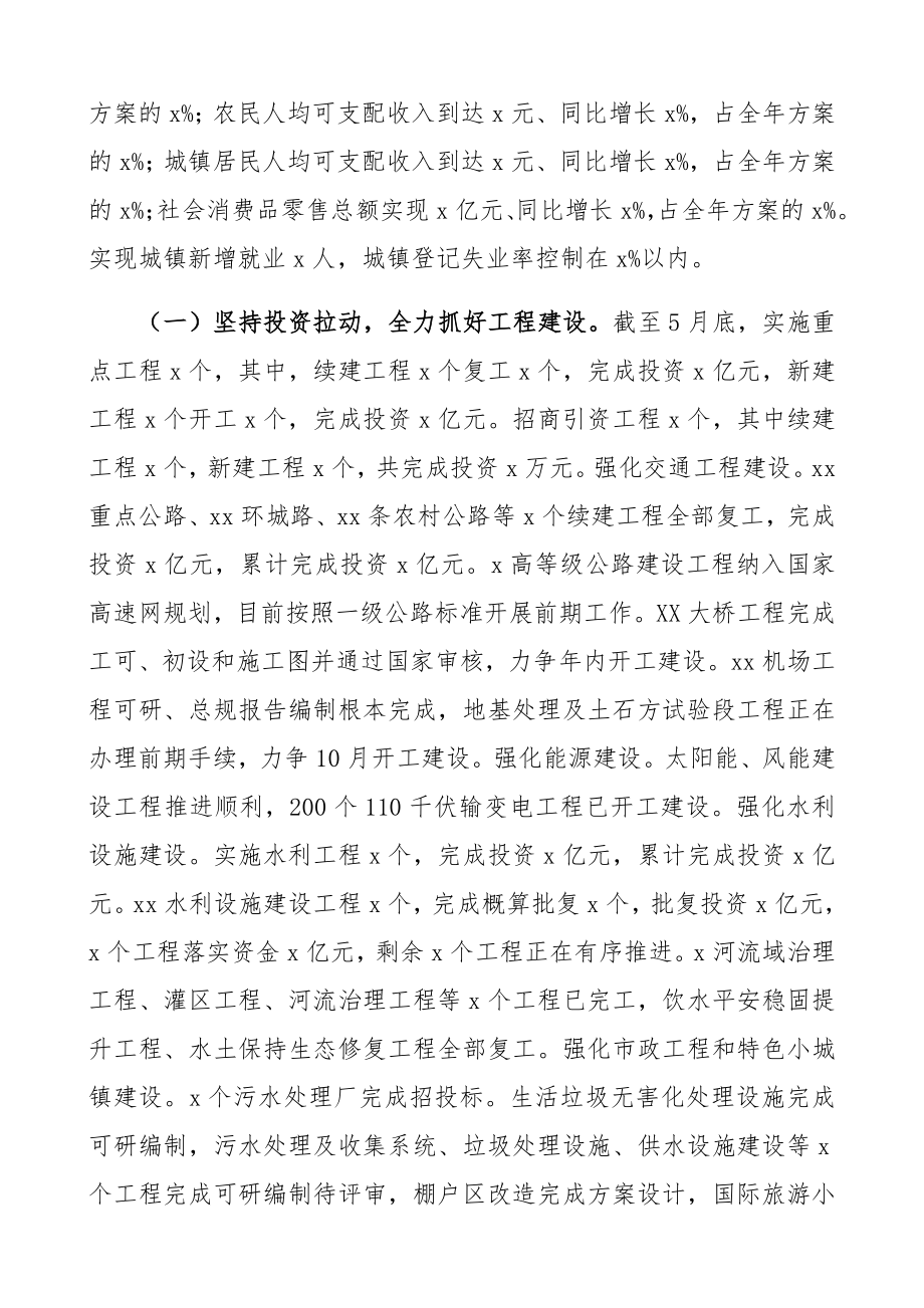 2023年上半年工作总结和下半年工作计划市级精编.docx_第2页