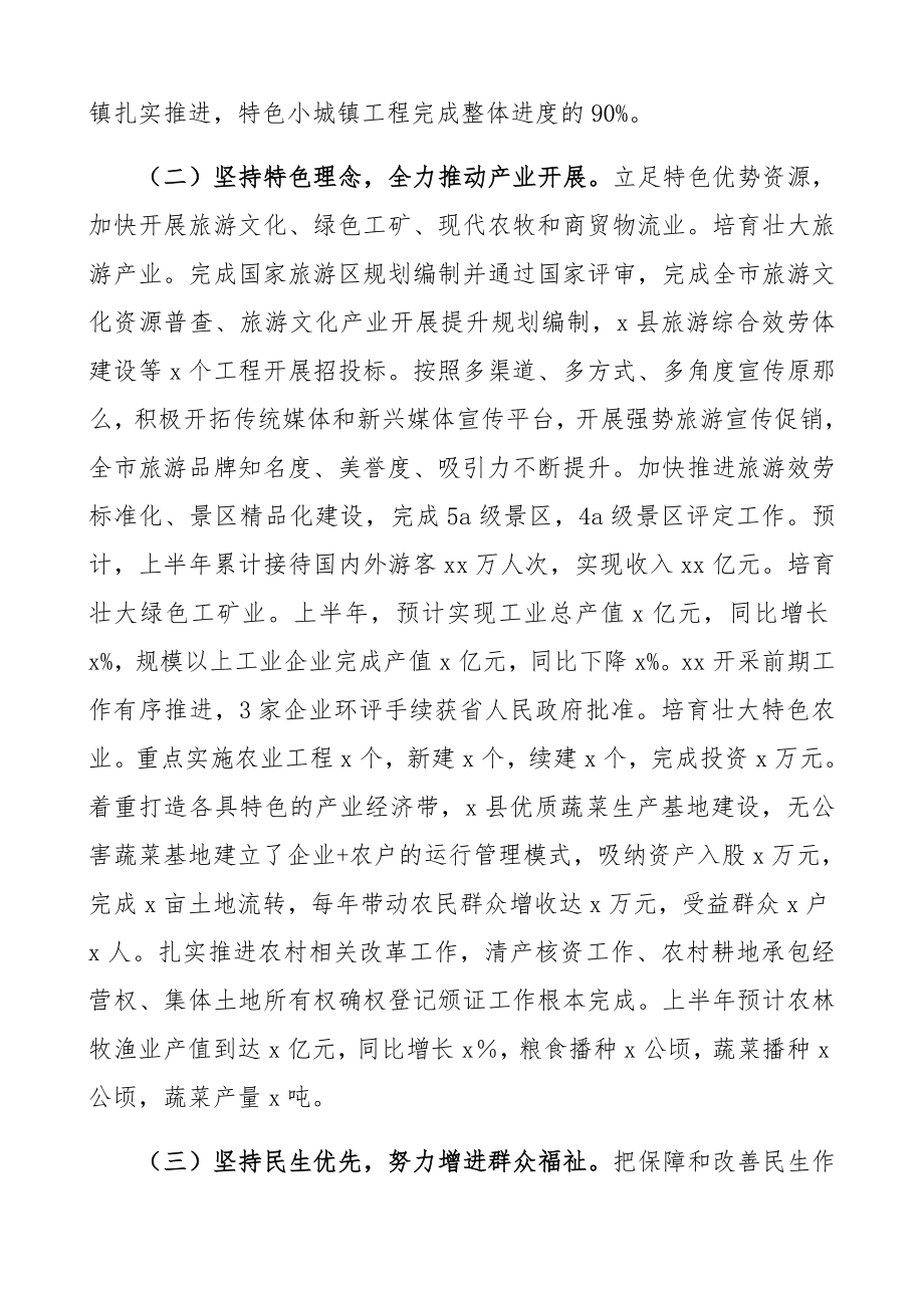 2023年上半年工作总结和下半年工作计划市级精编.docx_第3页