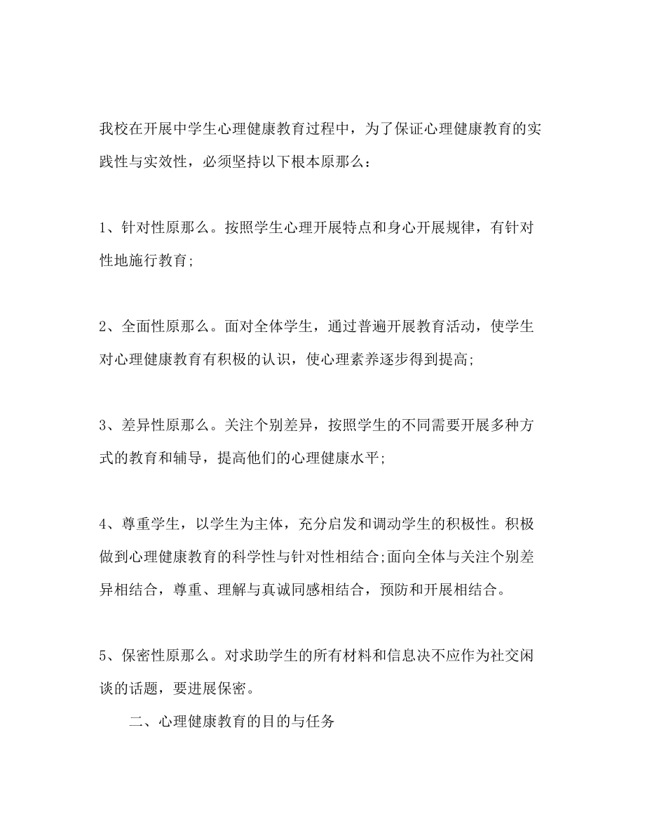 2023年小学教师个人工作计划范文.docx_第2页