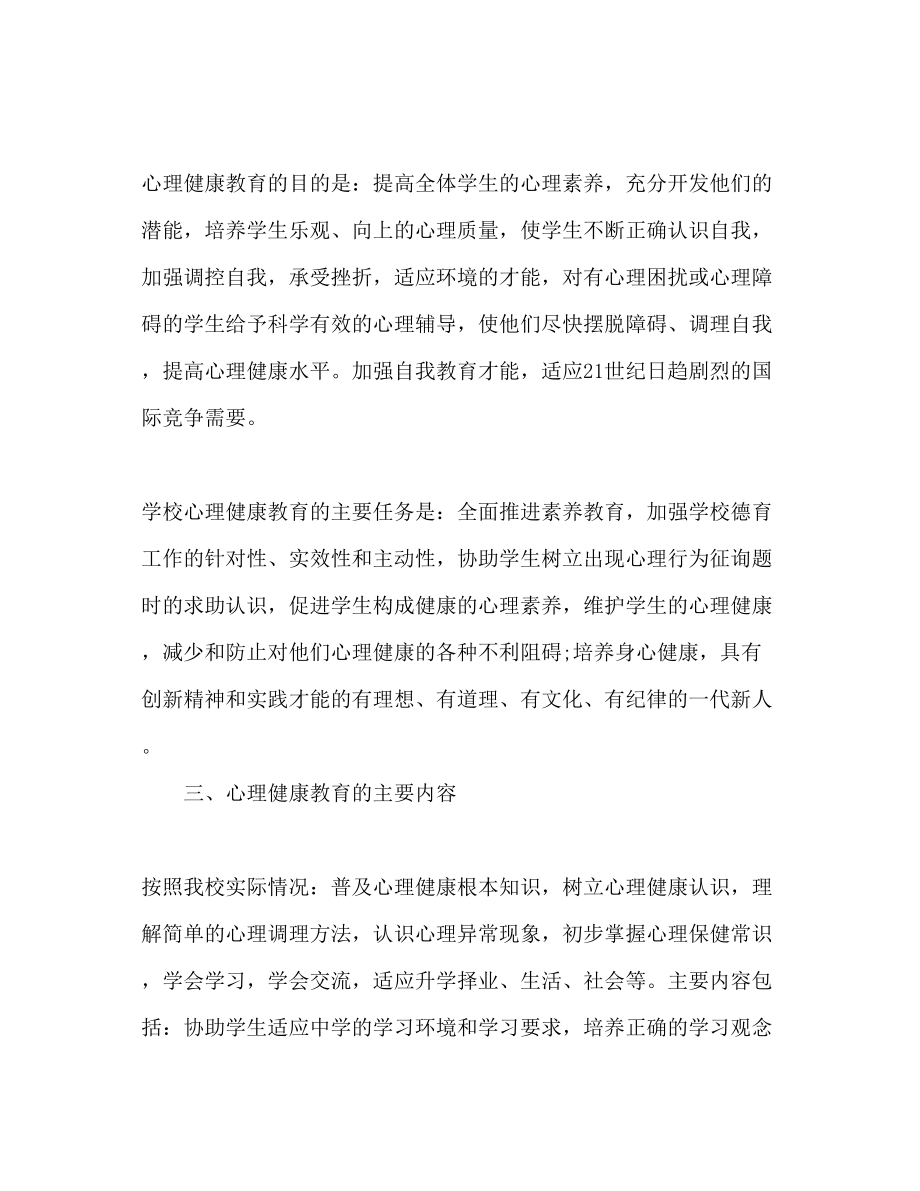 2023年小学教师个人工作计划范文.docx_第3页