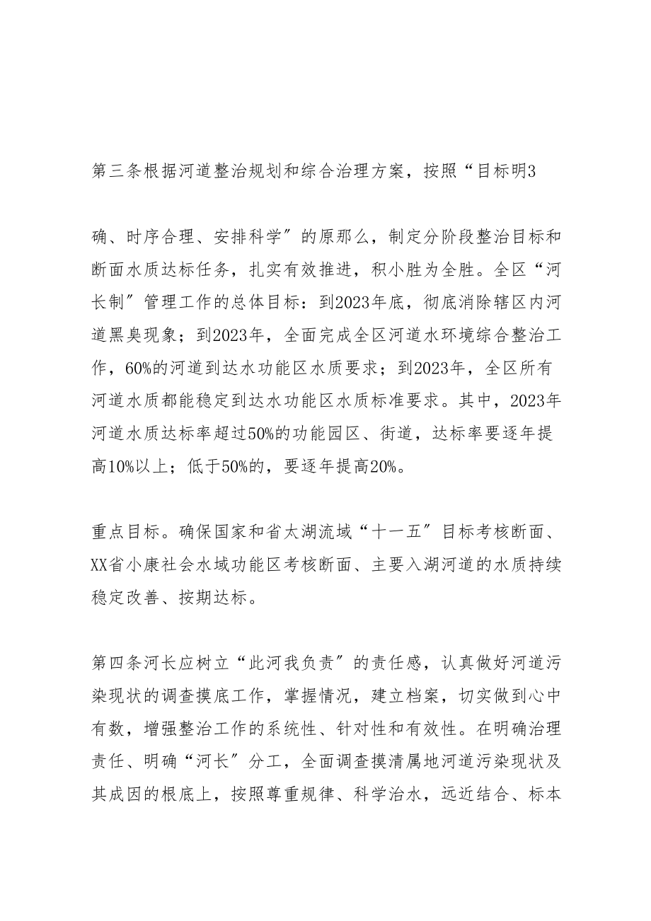 2023年无锡县区河长制管理文件范文.doc_第3页