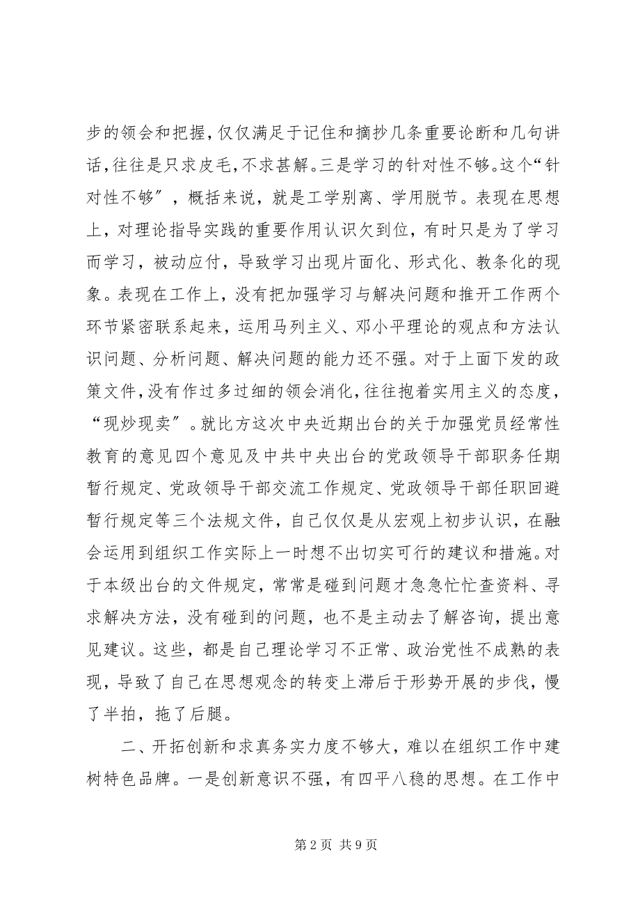 2023年县委组织部长民主生活会对照检查材料.docx_第2页