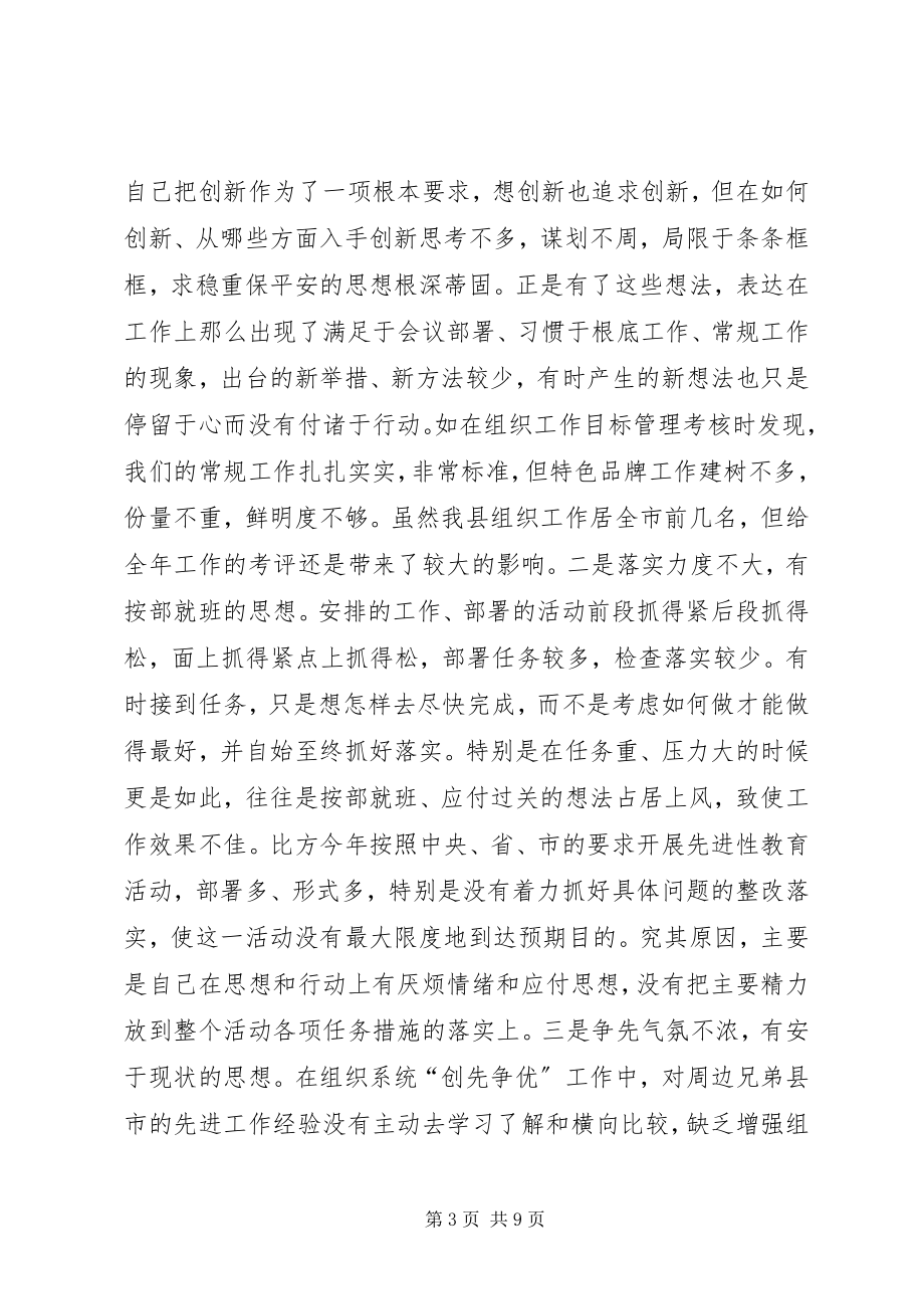 2023年县委组织部长民主生活会对照检查材料.docx_第3页