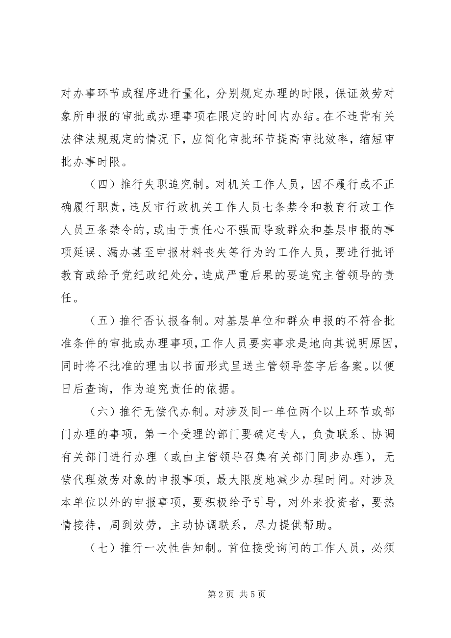 2023年教育系统八项制度建立方案.docx_第2页