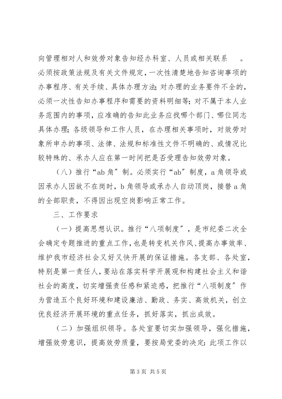 2023年教育系统八项制度建立方案.docx_第3页