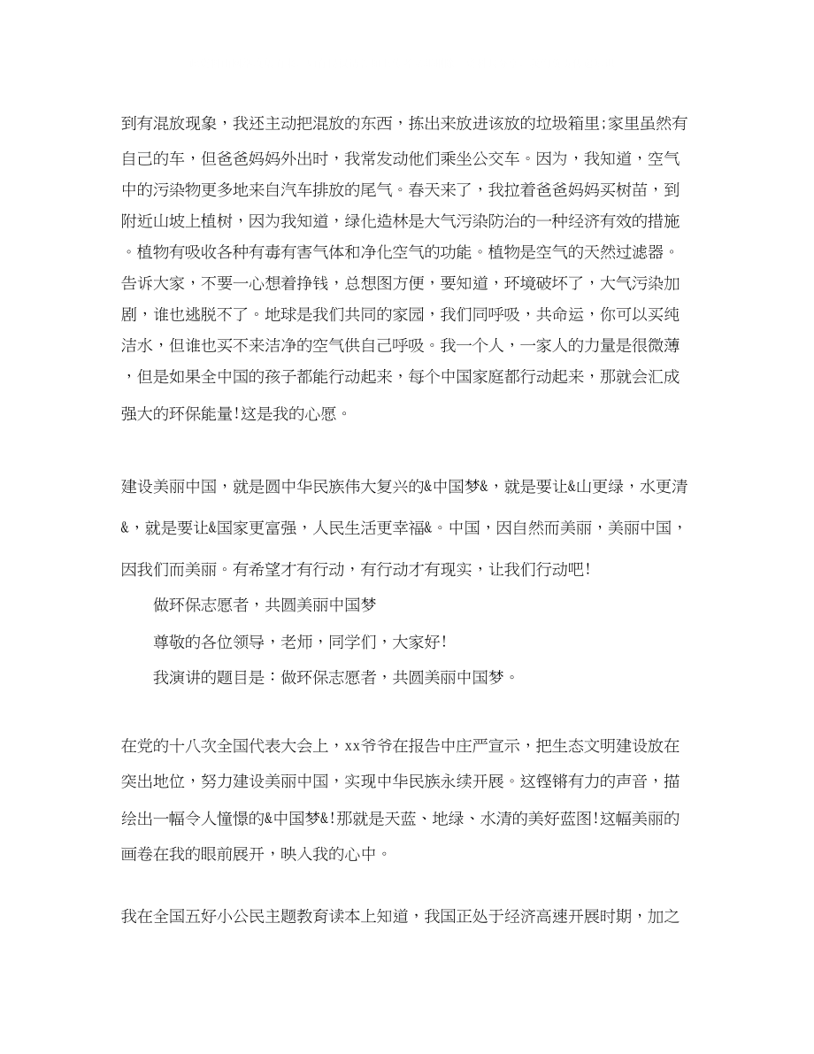 2023年建设美丽中国演讲稿范文.docx_第2页