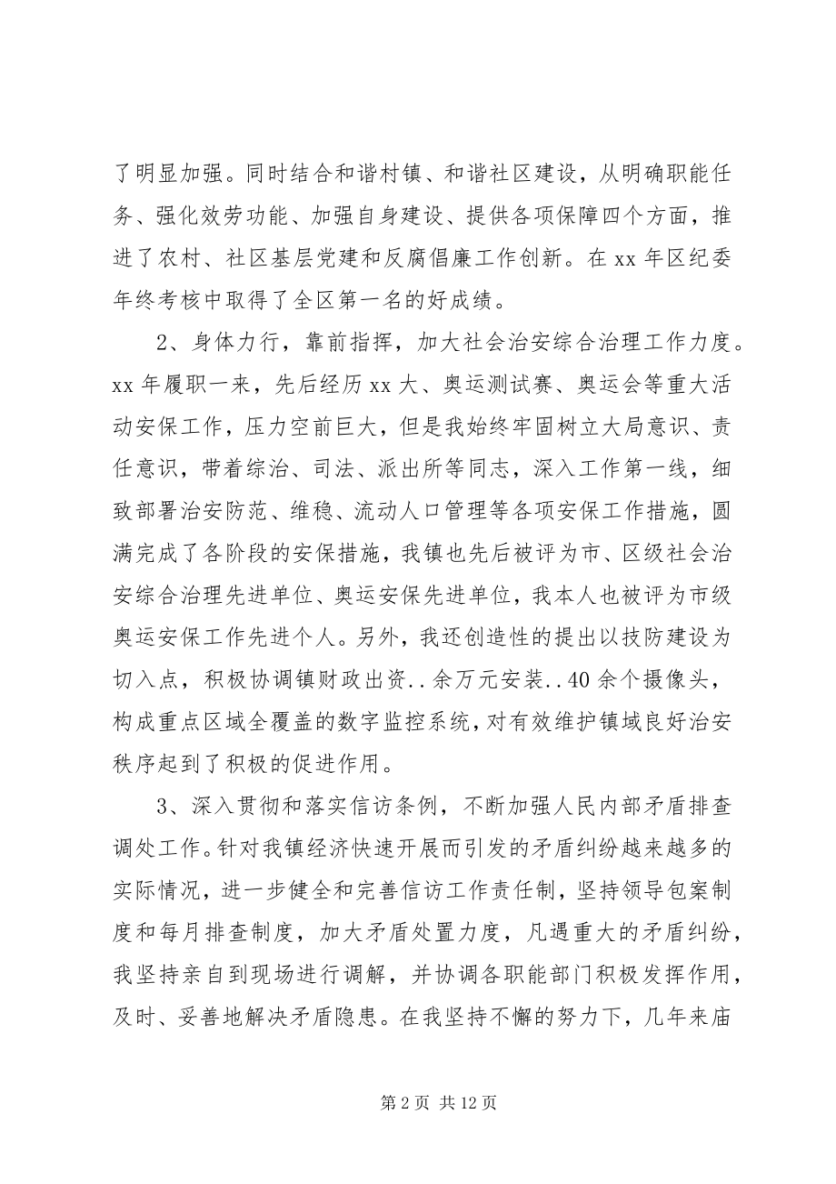 2023年领导述职述廉的演讲稿.docx_第2页