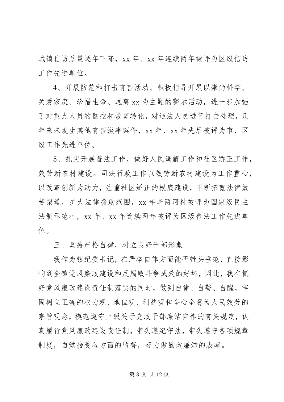 2023年领导述职述廉的演讲稿.docx_第3页