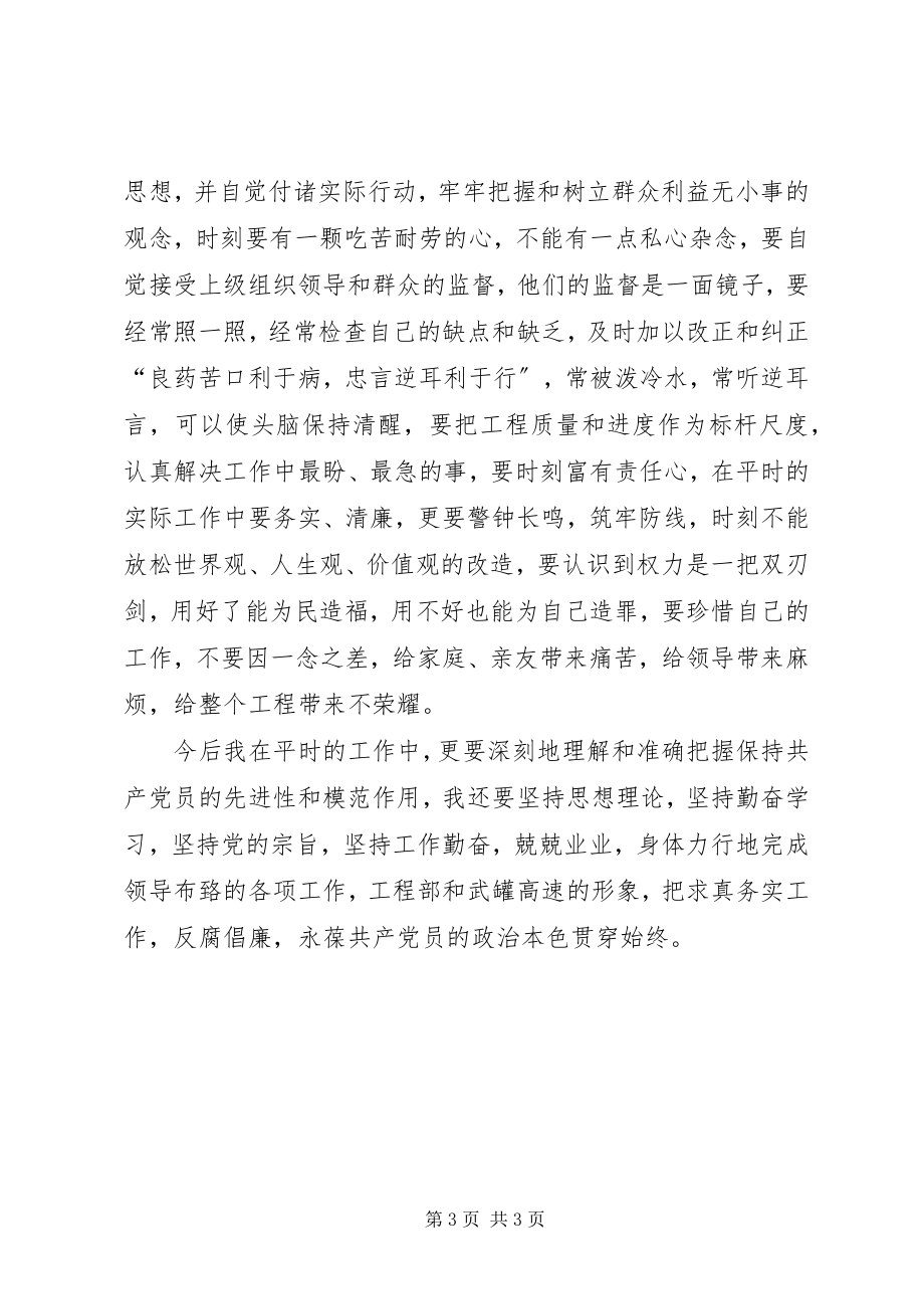 2023年个人学习党风廉政建设心得体会.docx_第3页