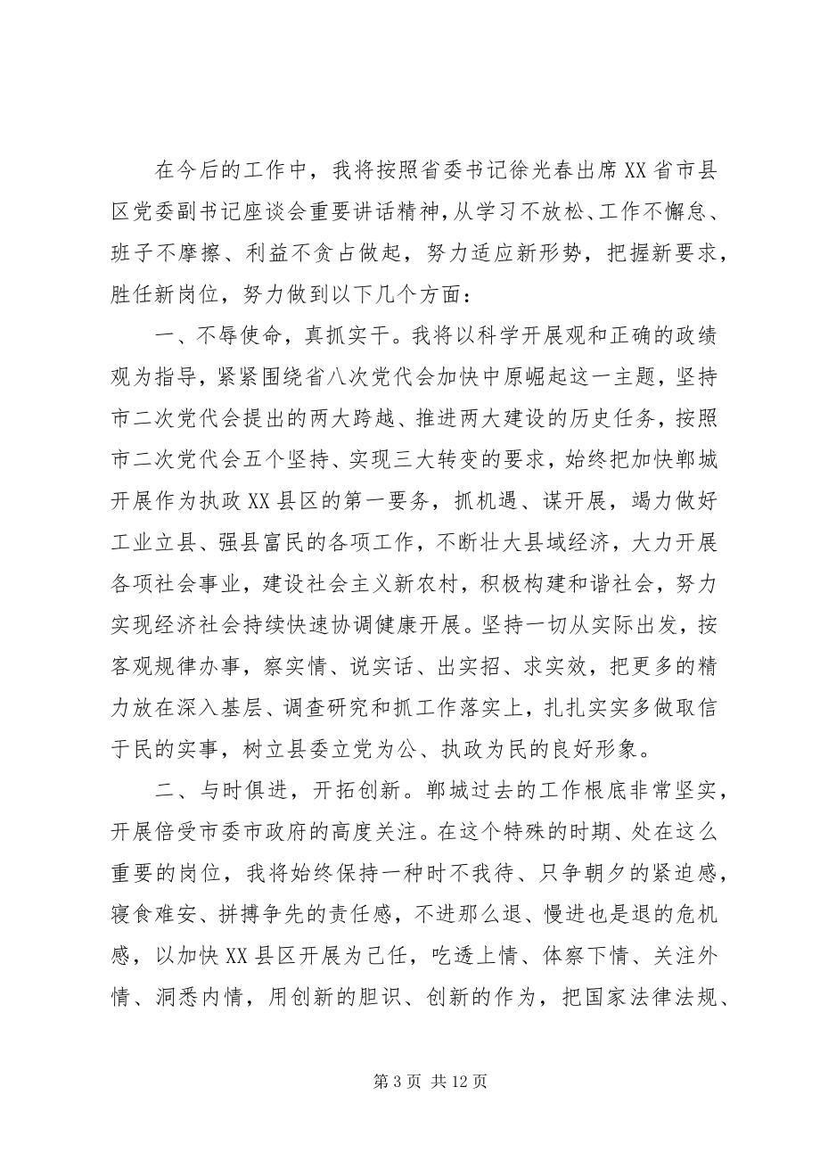 2023年县委书记致辞稿新XX县区委书记就职致辞稿.docx_第3页