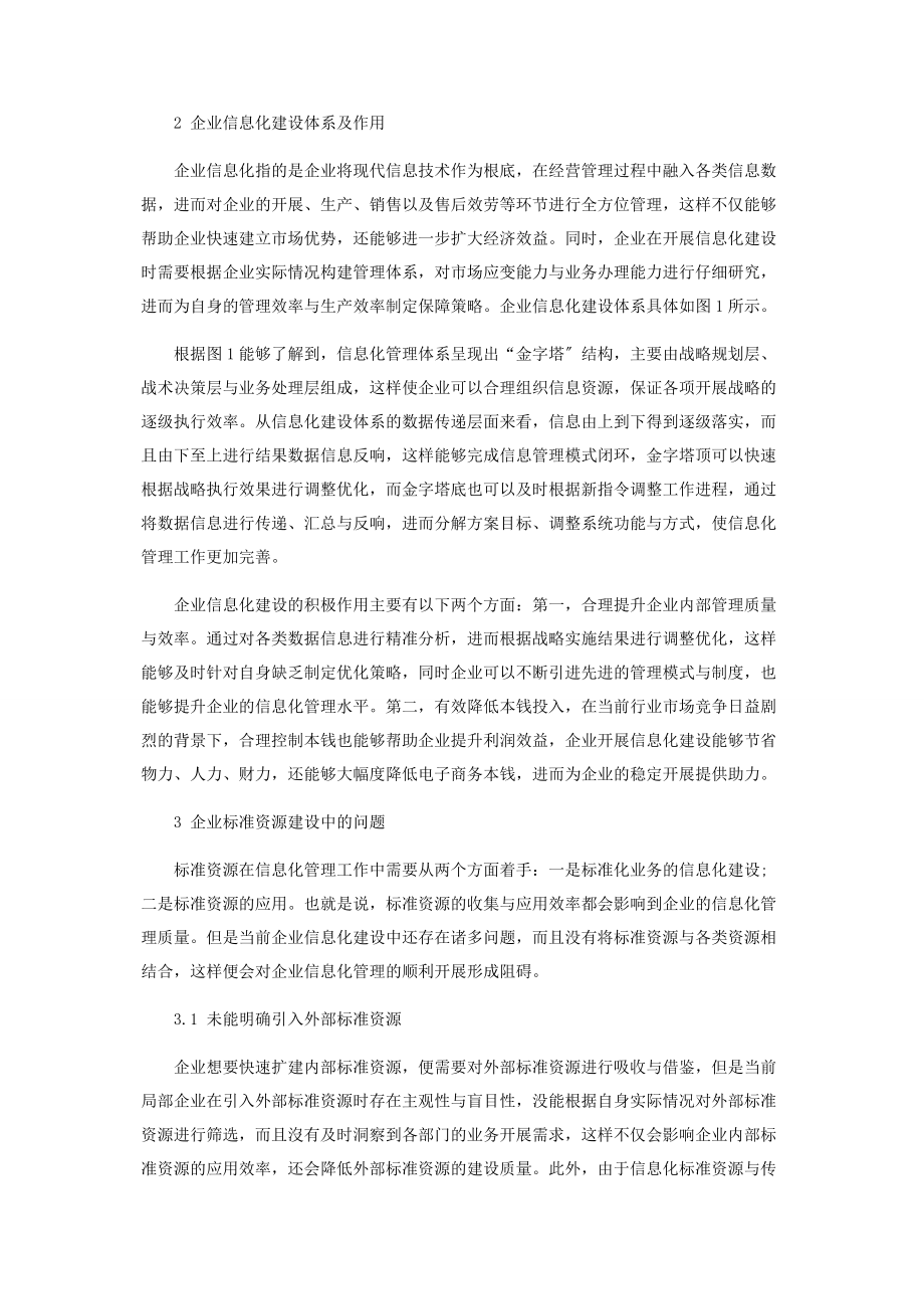 2023年企业信息化建设中的标准资源发展策略.docx_第2页