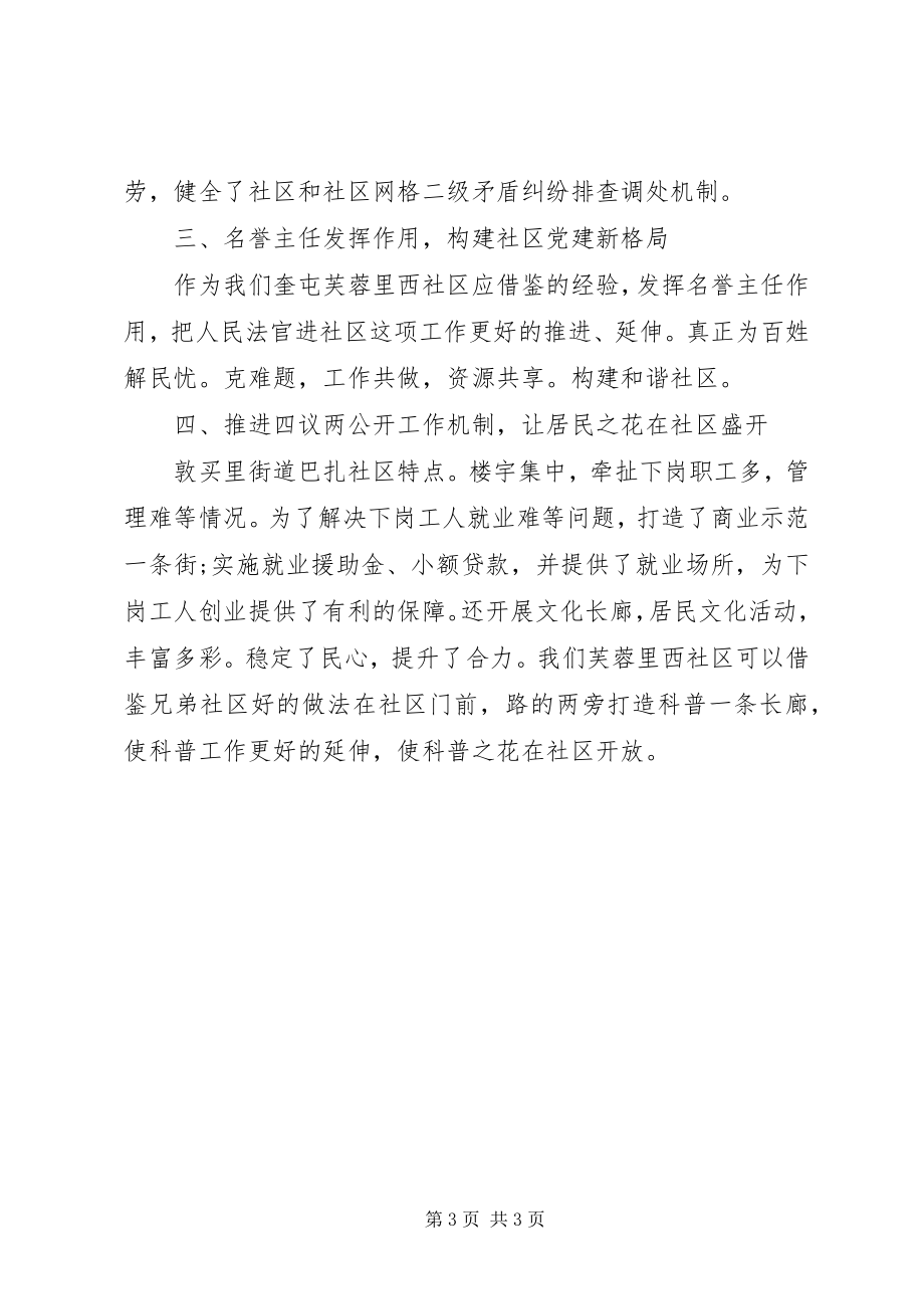 2023年街道社区参观学习心得体会.docx_第3页