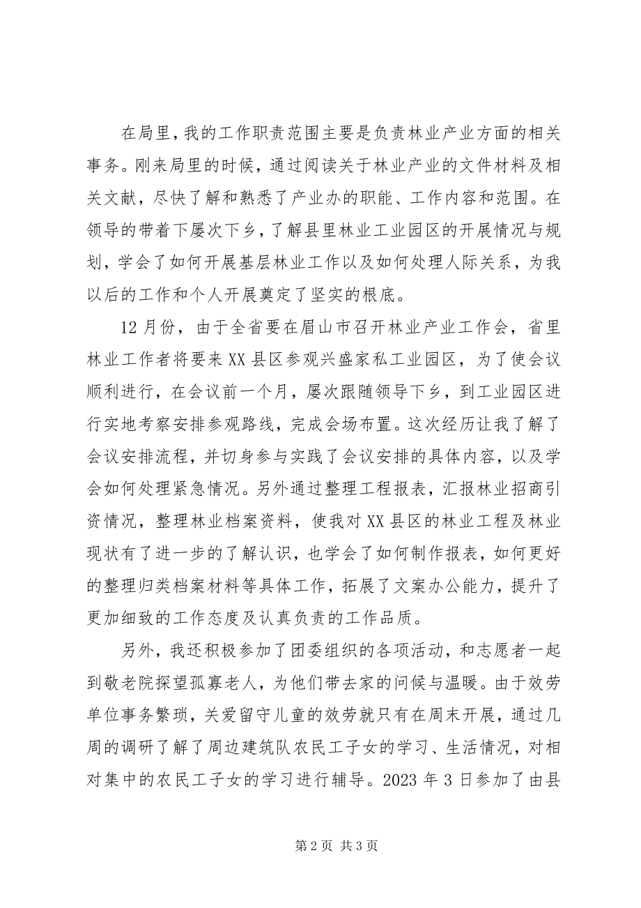 2023年西部志愿者个人总结.docx_第2页