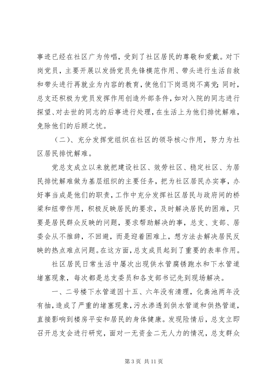 2023年X社区党建工作先进材料先进事迹材料新编.docx_第3页