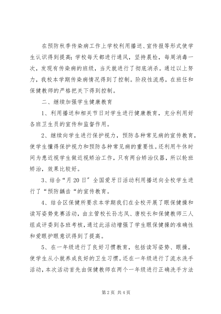 2023年学校卫生保健年终工作汇报.docx_第2页