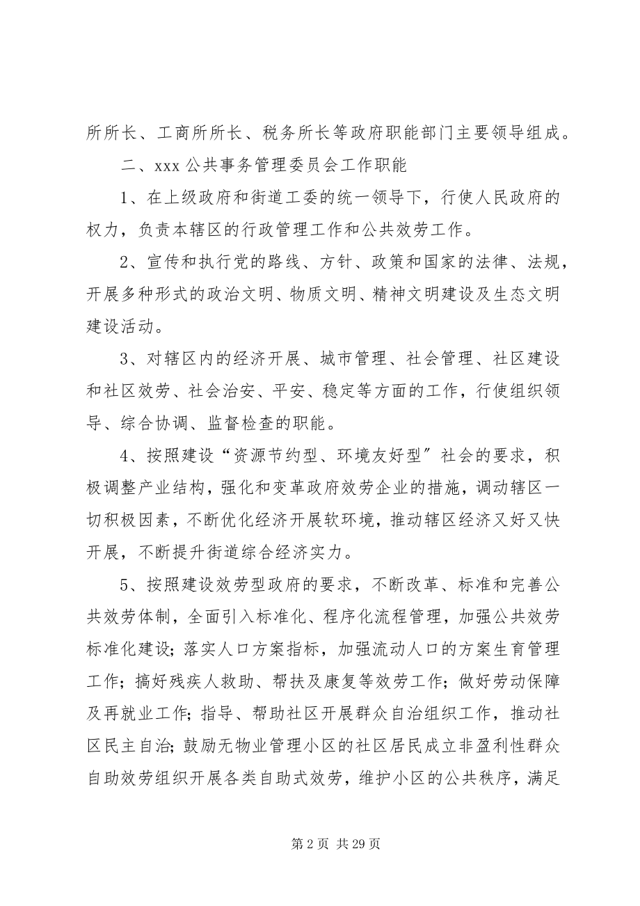 2023年公共事务管理委员会.docx_第2页