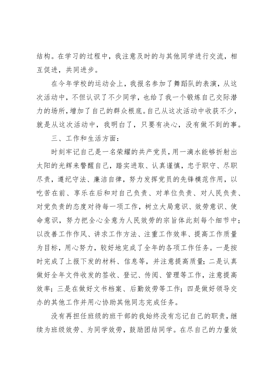 2023年党员个人工作总结某年精选.docx_第3页