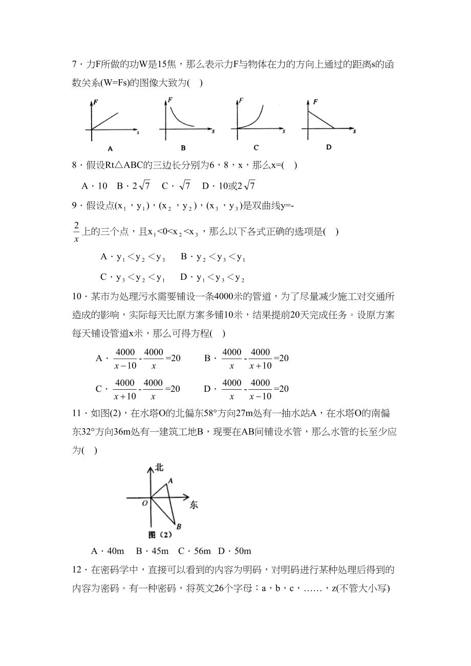 2023年度泗水县第二学期八年级期中质量检测初中数学.docx_第2页