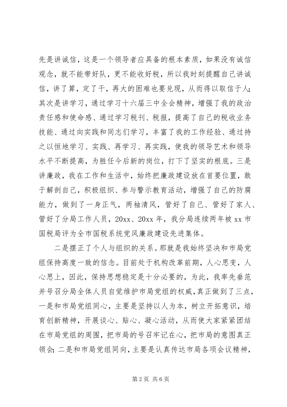 2023年税务分局局长连任竞聘演讲稿.docx_第2页