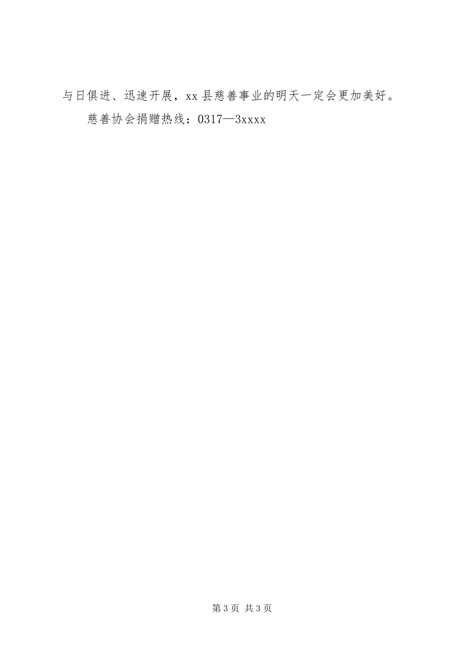 2023年社区慈善捐款倡议书范文.docx_第3页