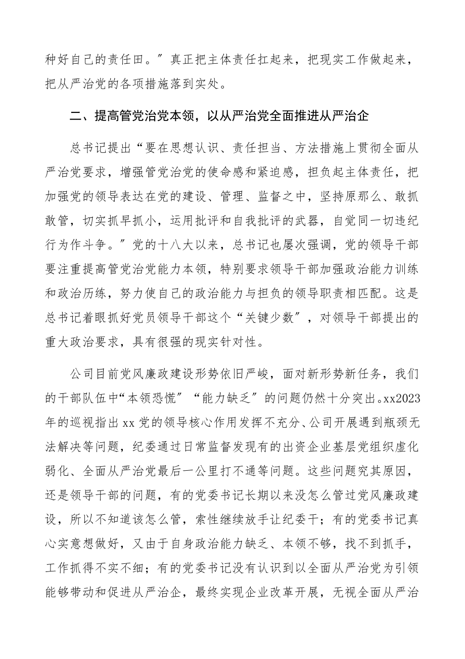 公司纪委书记在2023年与党委书记集体谈话会上的讲话集团公司企业约谈会廉政谈话会领导讲话.docx_第3页