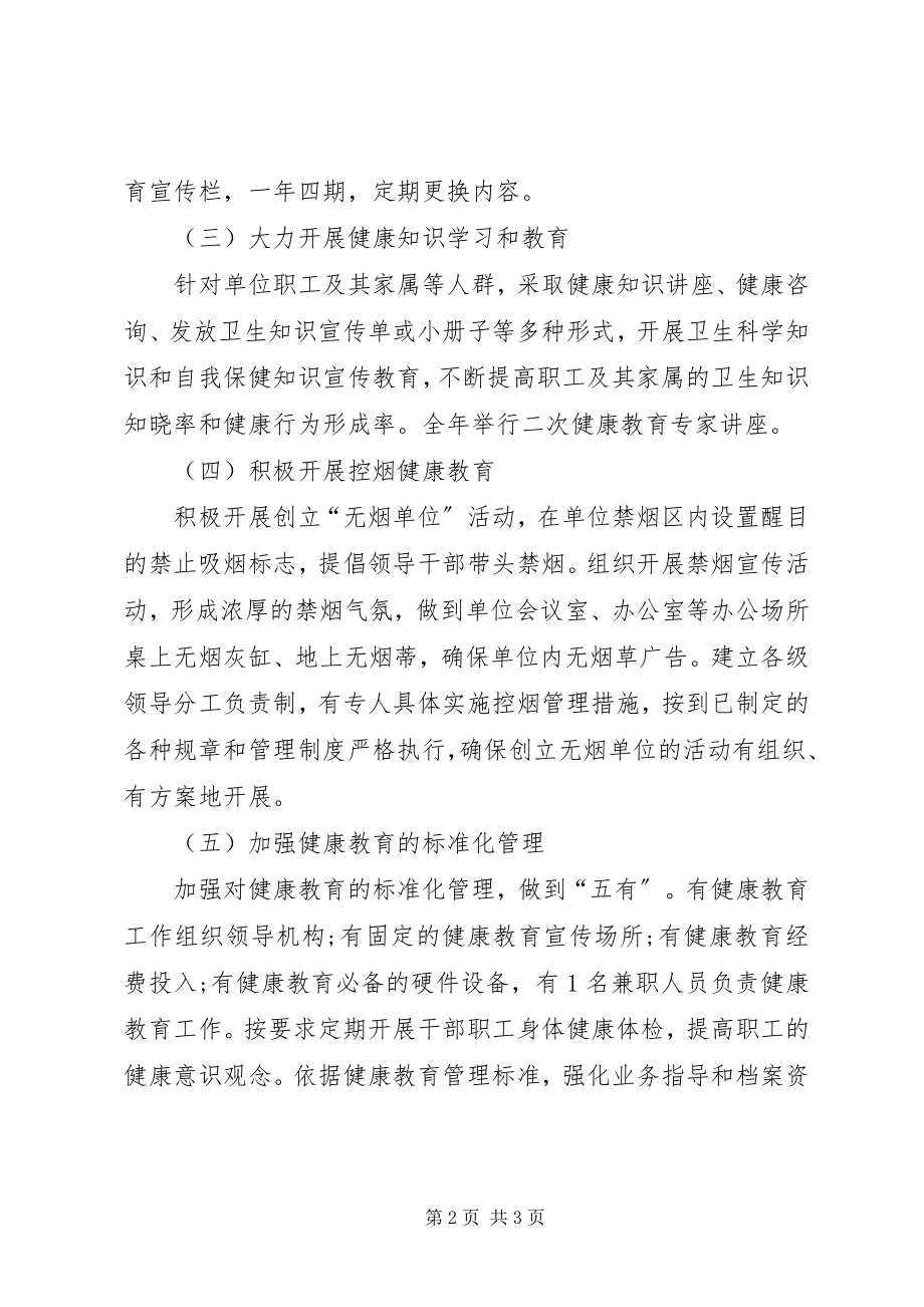 2023年商务局健康教育工作计划2.docx_第2页