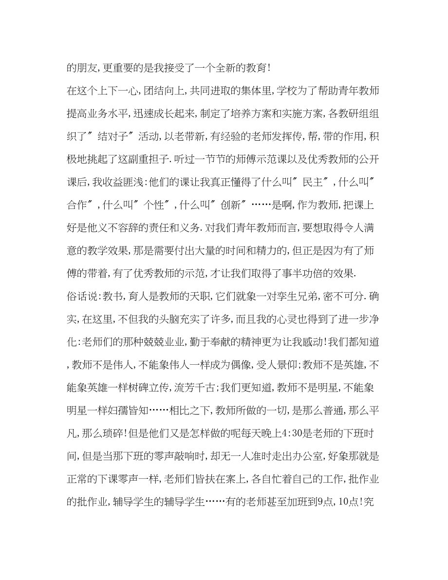 2023年师德师风演讲稿.docx_第2页