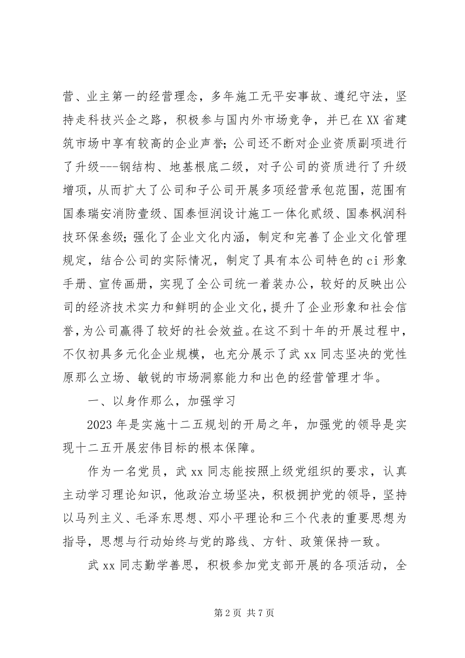 2023年企业领导优秀党员事迹材料.docx_第2页