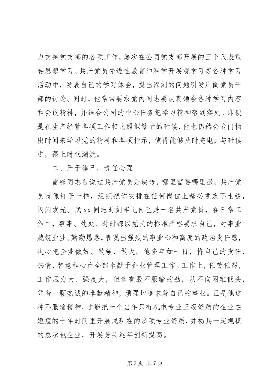 2023年企业领导优秀党员事迹材料.docx_第3页