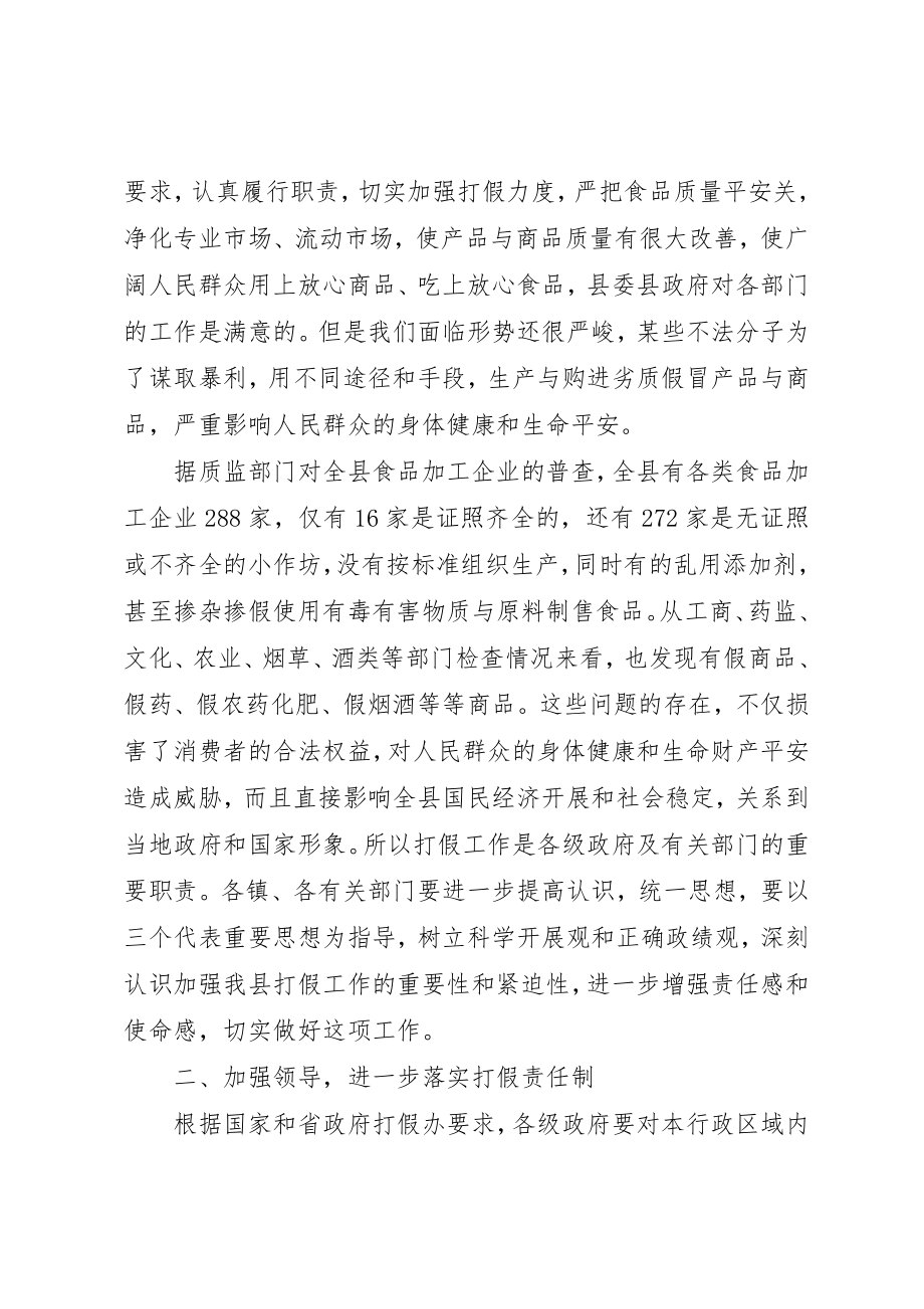 2023年打假工作会议致辞新编.docx_第2页