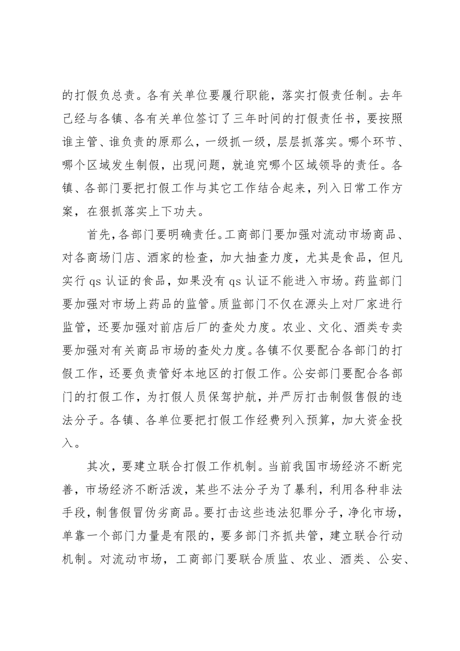 2023年打假工作会议致辞新编.docx_第3页