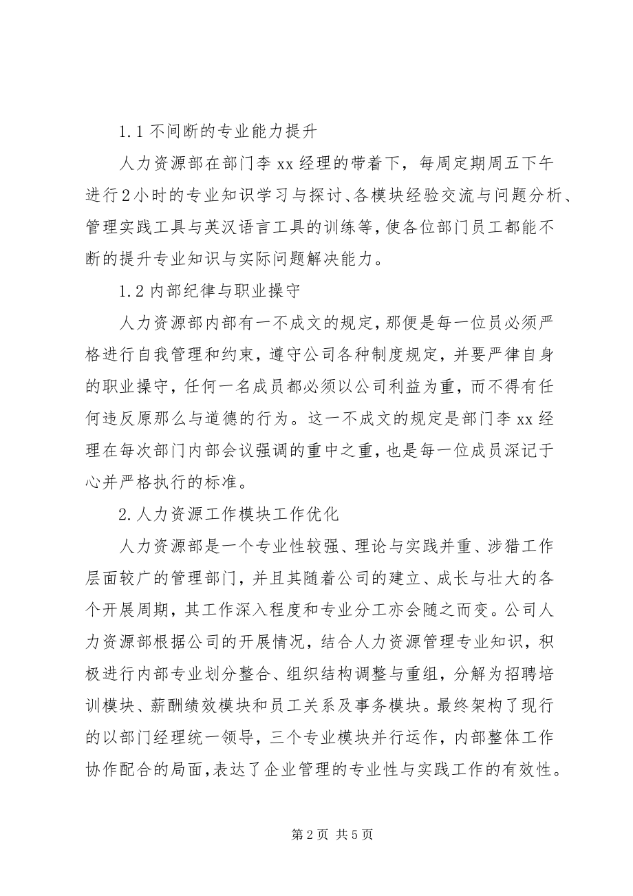 2023年人力资源主管度个人工作总结.docx_第2页