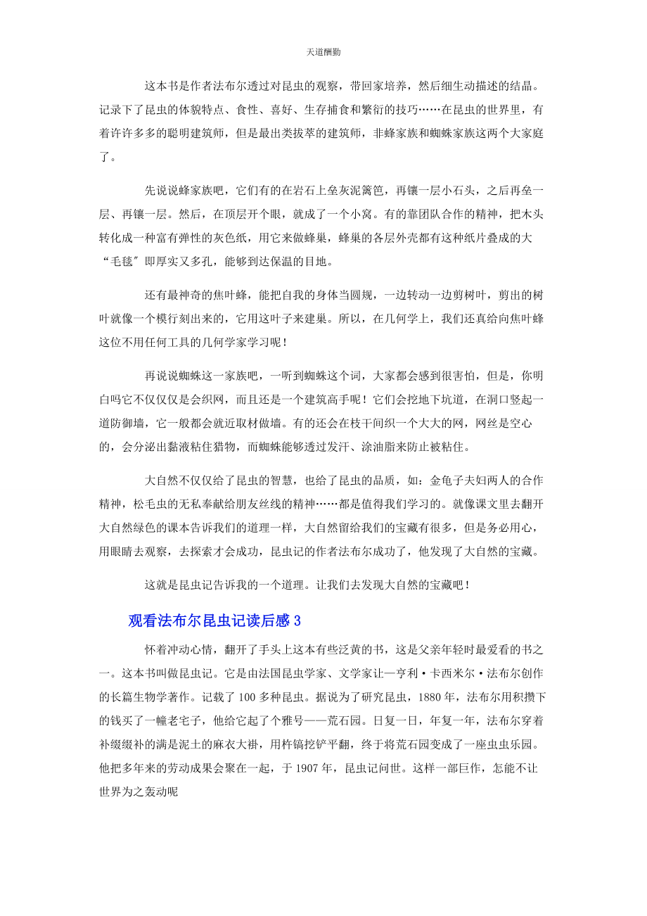 2023年观看法布尔昆虫记读后感范文.docx_第2页