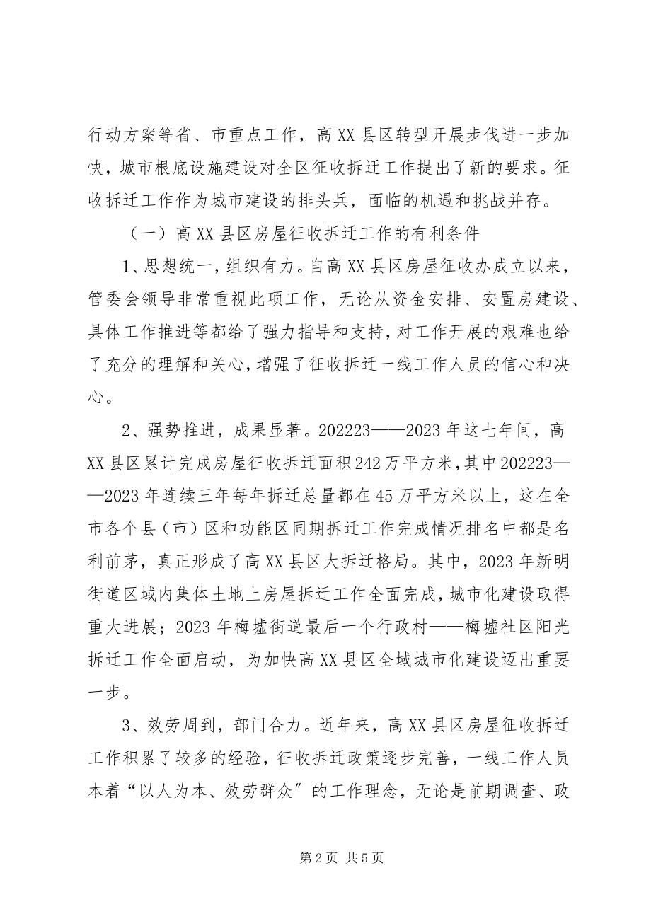 2023年房屋征收办年度工作思路.docx_第2页