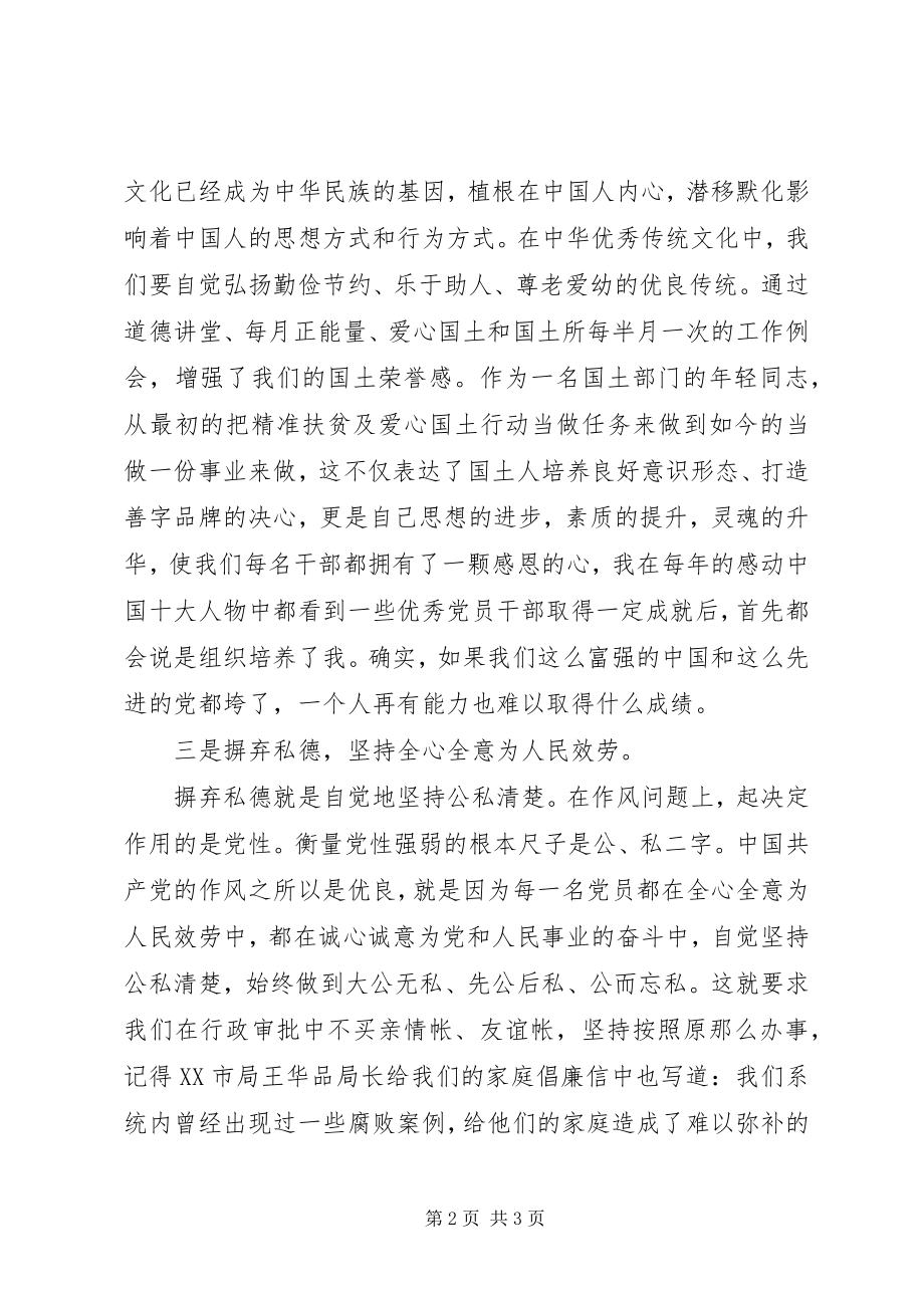 2023年讲道德有品行讲话稿做服务基层的合格党员.docx_第2页