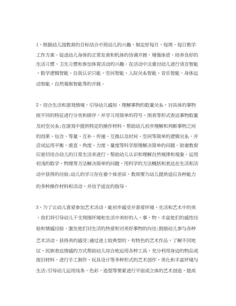 2023年幼儿园教师新学期工作计划范例三篇.docx_第2页